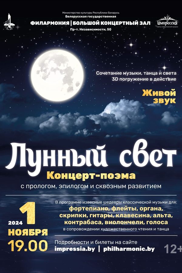 Лунный свет