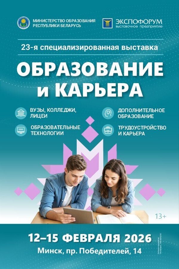 Выставка «Образование и карьера»