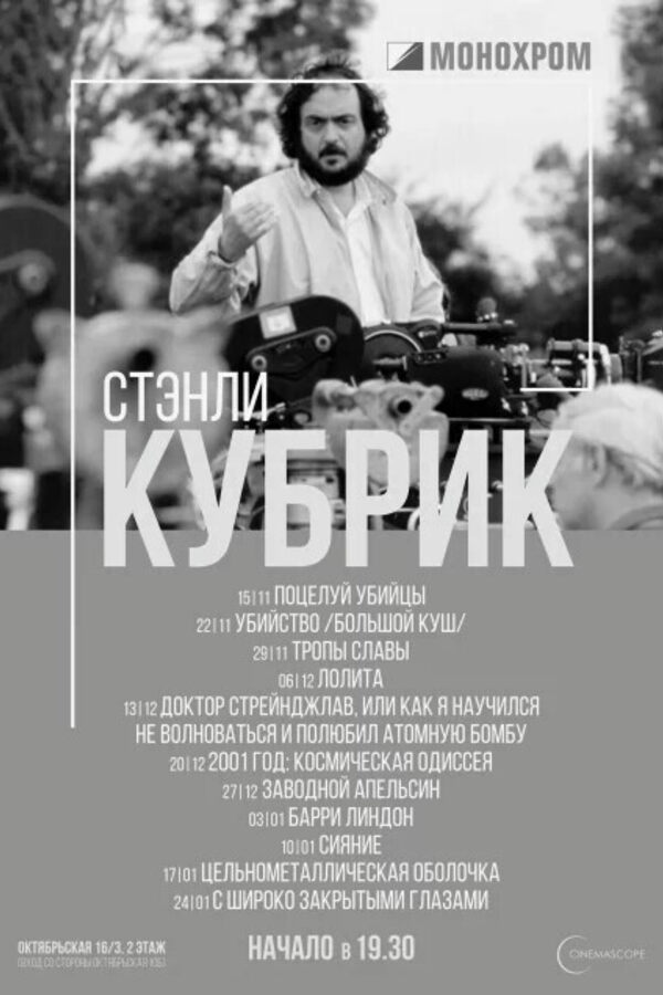 Cinemascope. Доктор Стрейнджлав