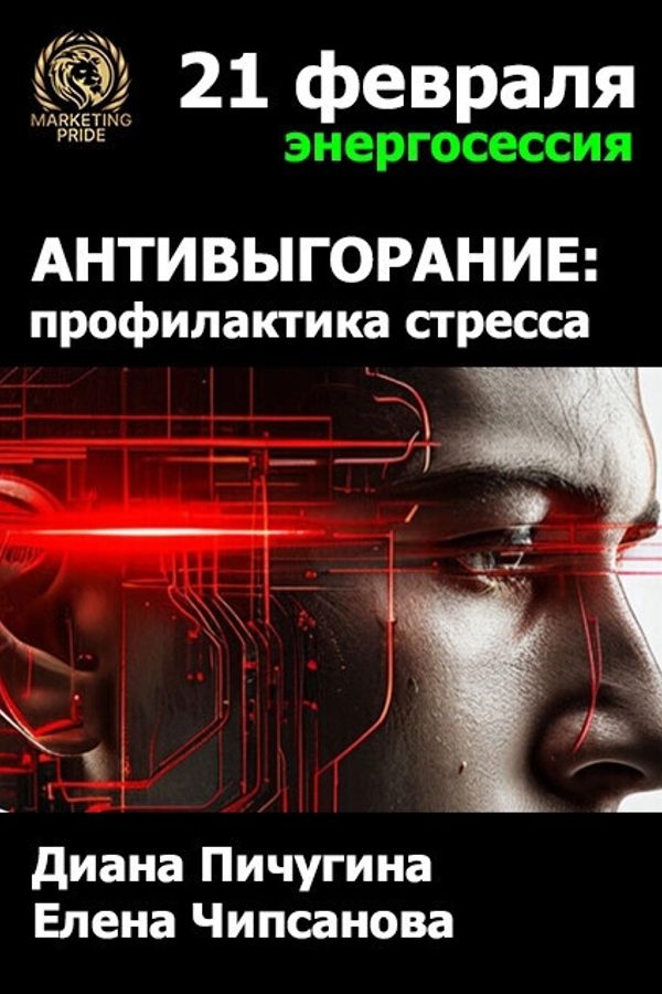 Энергосессия-интерактив «‎Антивыгорание в действии»‎