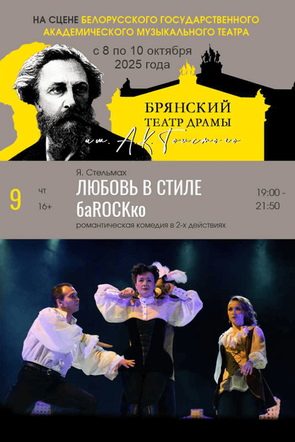Спектакль «Любовь в стиле баROCKко»