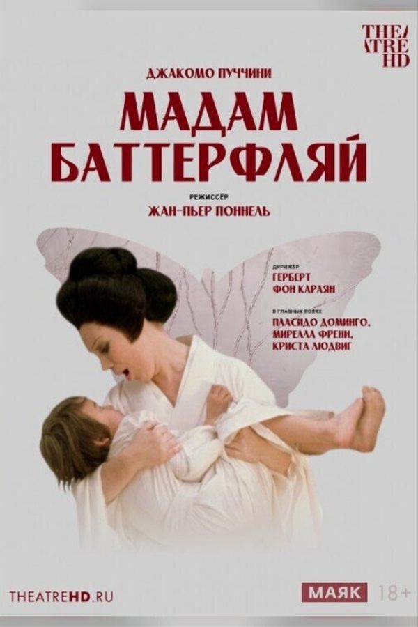 TheatreHD: Жан-Пьер Поннель: Мадам Баттерфляй (SUB)