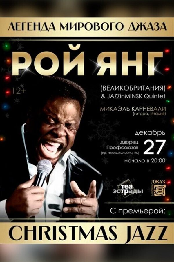 Концерт «‎Christmas Jazz»‎. Легенда блюза Рой Янг