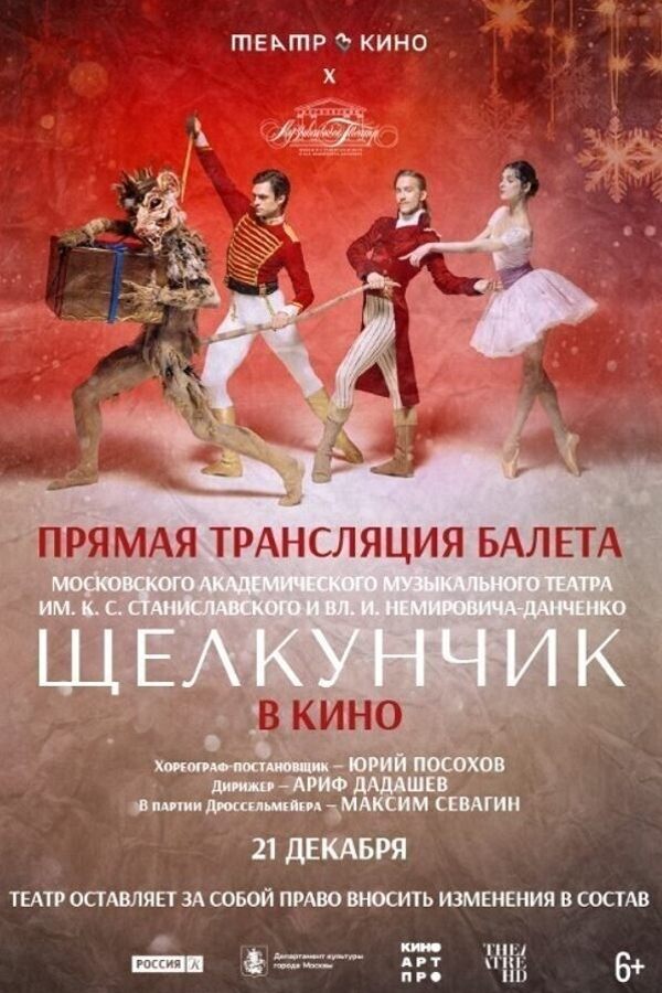 TheatreHD: МАМТ: Щелкунчик