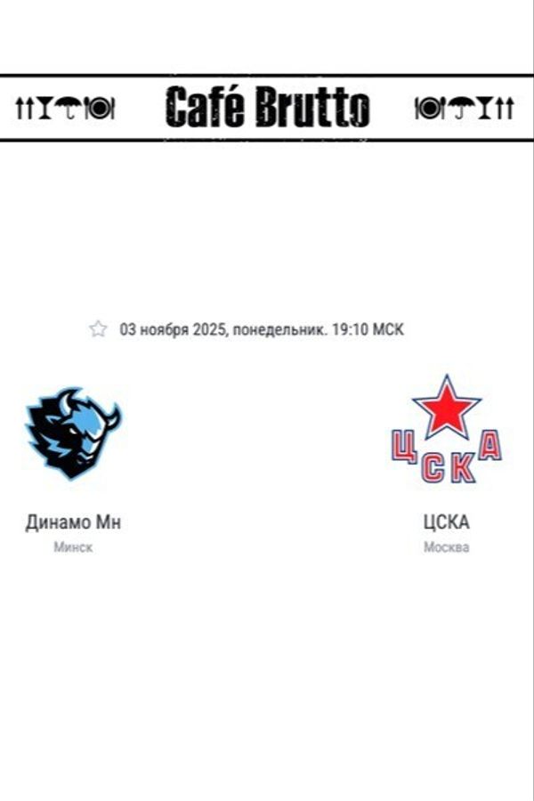 Прямая трансляция матча «Динамо-Минск» — «ЦСКА»