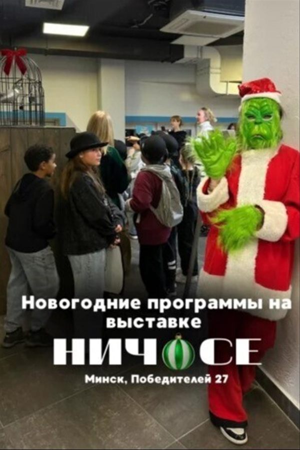 Новогодние праздники на выставке «‎Ничосе»