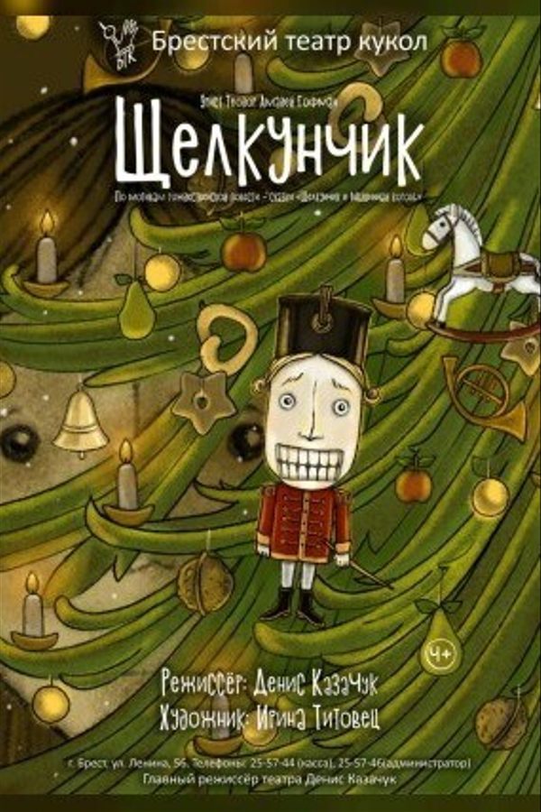 Спектакль «Щелкунчик»