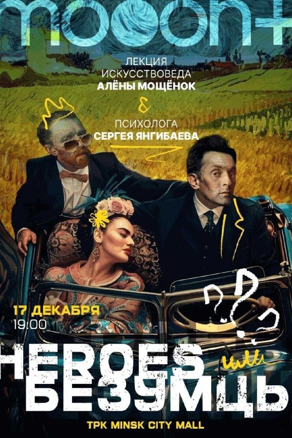 [Heroes] или безумцы? Открытие нового зала mooon+