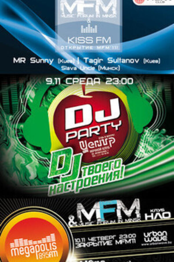 Ночи MFM: закрытие MFM'11