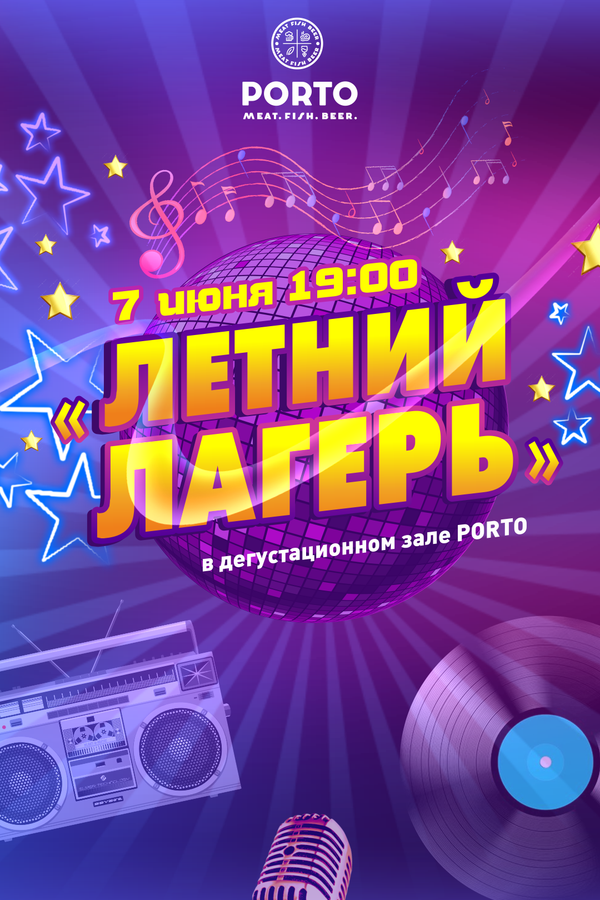 Тематический вечер «Летний лагерь»