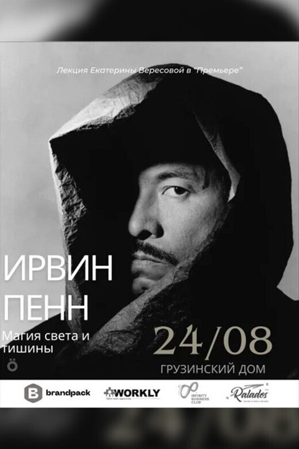 Лекция «Ирвин Пенн: магия света и тишины»