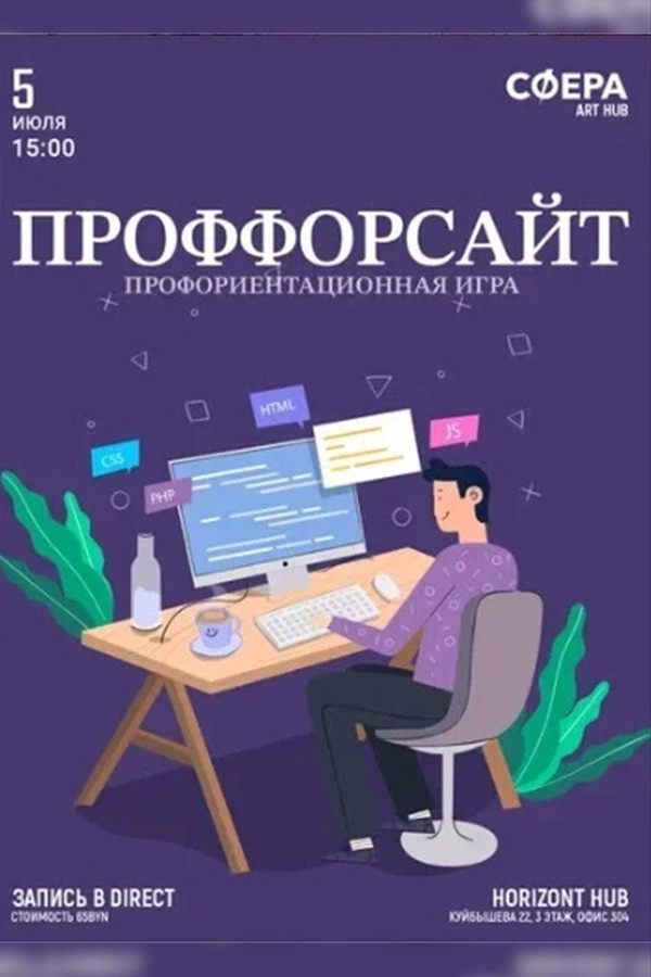 Профориентационная игра «ПрофФорсайт»