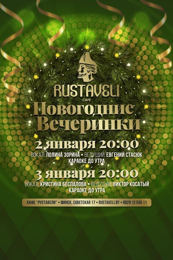 Новогодние вечеринки