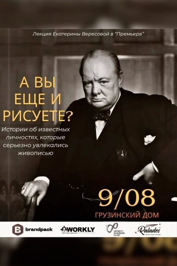 Лекция «А вы еще и рисуете?»‎