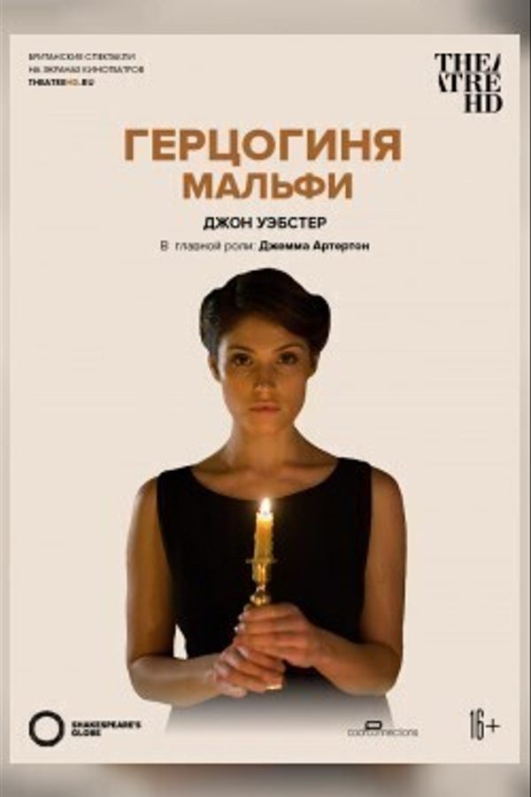 TheatreHd: Globe: Герцогиня Мальфи (SUB)