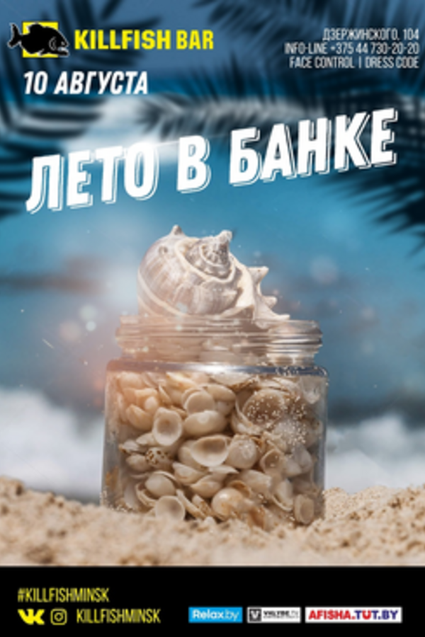 Лето в банке