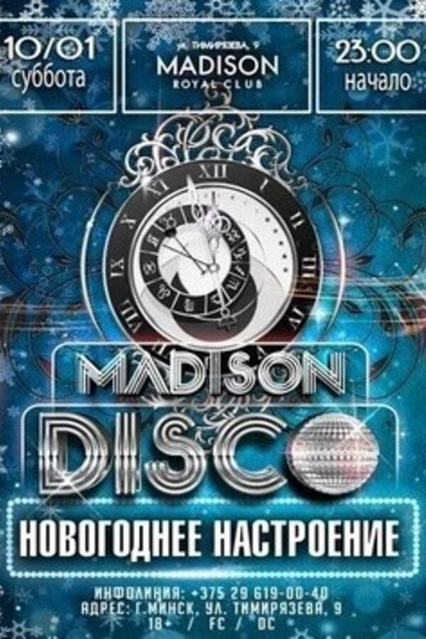 Madison Disco. Новогоднее настроение!