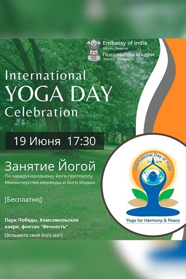 Занятие йогой с посольством Индии