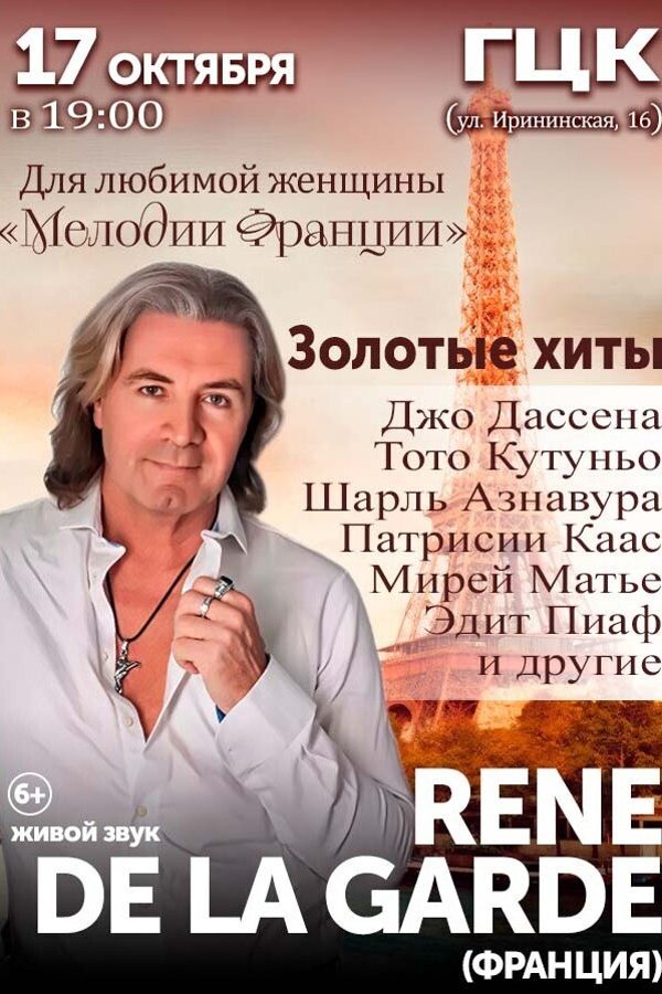 Rene De La Garde «Мелодии Франции»