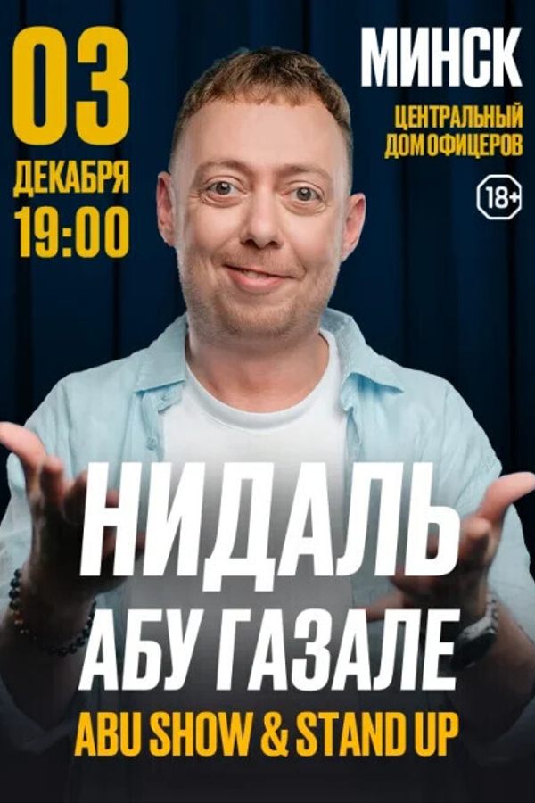 Нидаль Абу Газале
