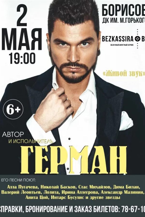 Герман