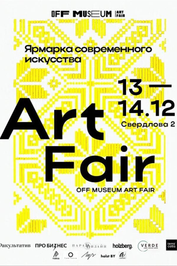 Off Museum Art Fair / Арт ярмарка
