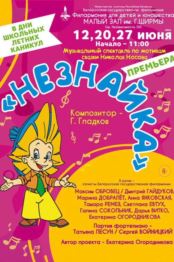 Музыкальная сказка для детей «Незнайка»