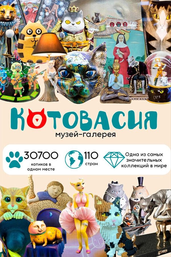Выставка «Настоящий котячий Эрмитаж»