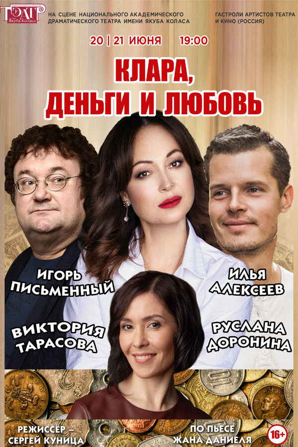 Клара, деньги и любовь