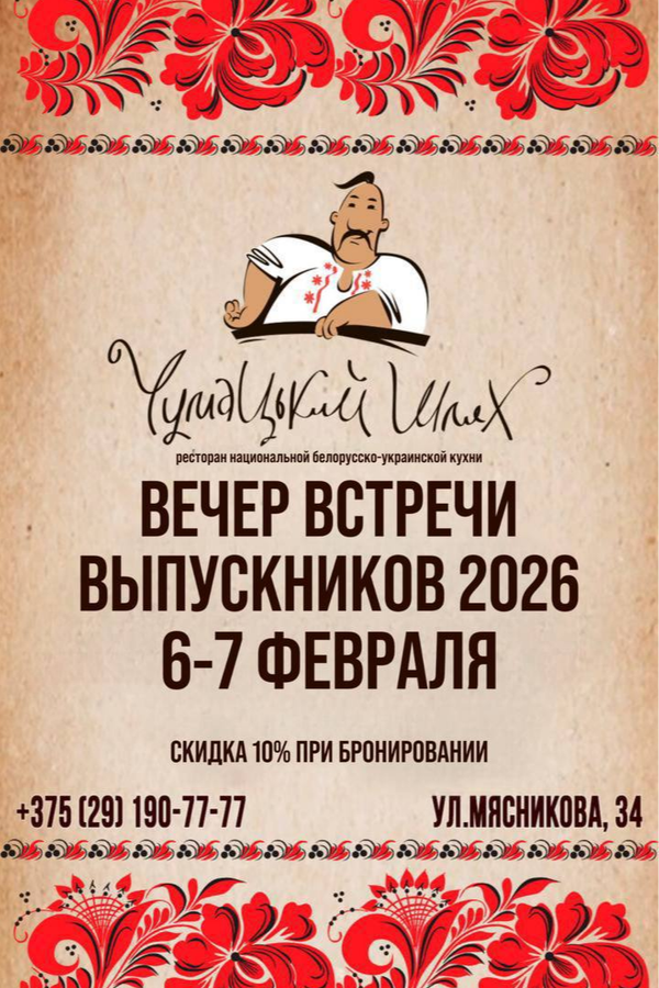 Вечер встречи выпускников в ресторане «Чумацький шлях»