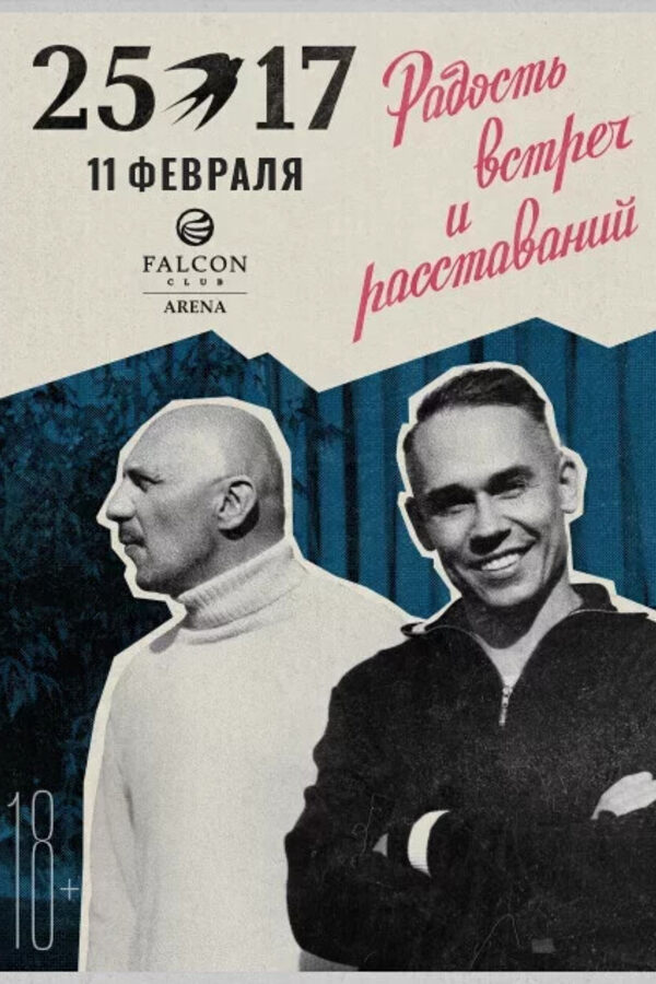 Концерт группы 25/17
