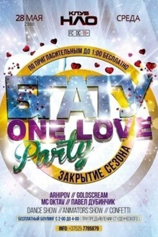 БГАТУ ONE LOVE party