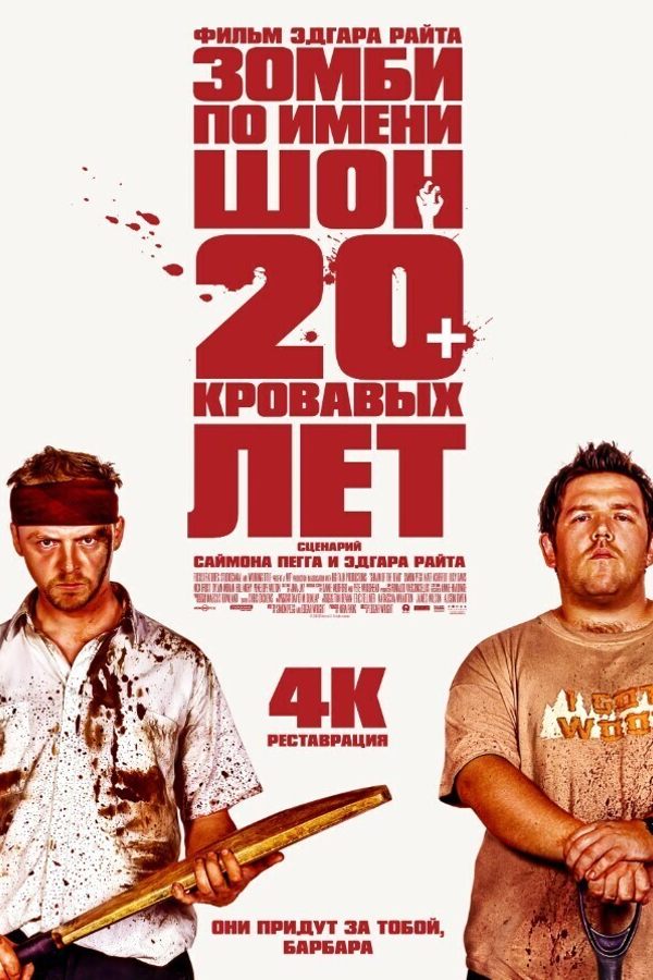 Зомби по имени Шон (SUB)