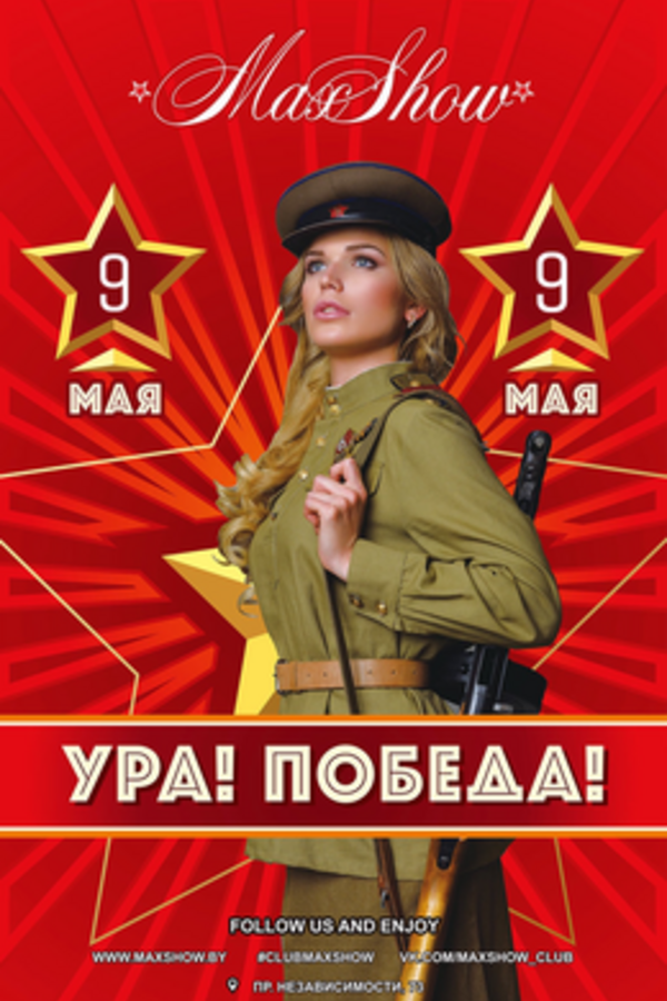 Ура! Победа!