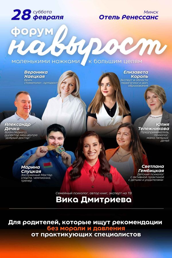 Форум «Навырост»