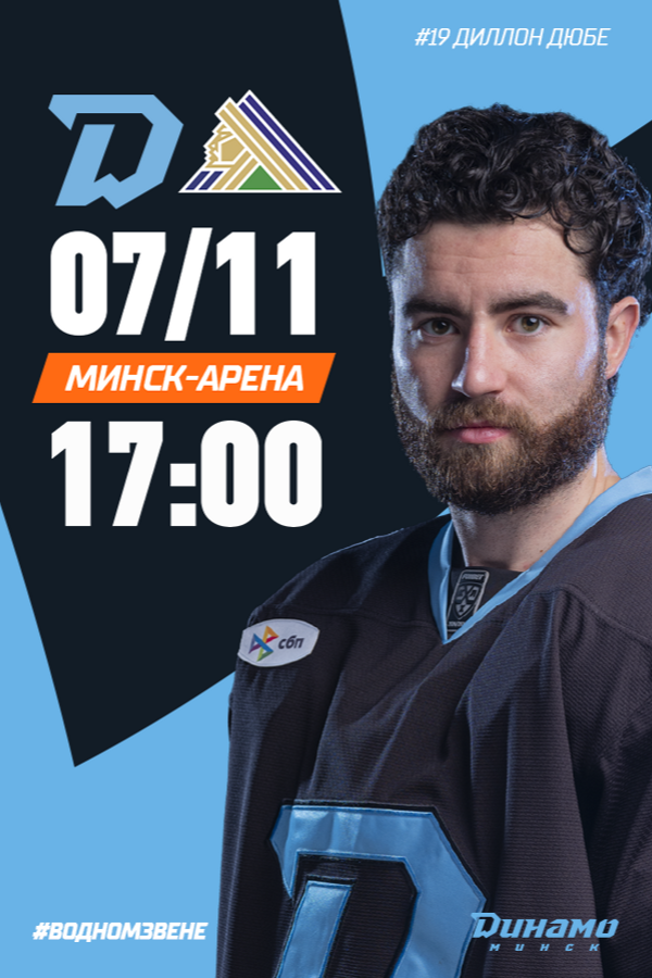 Динамо-Минск vs Салават Юлаев