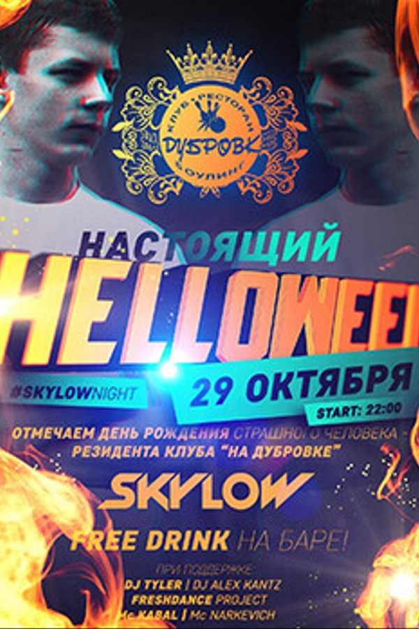 Настоящий Halloween