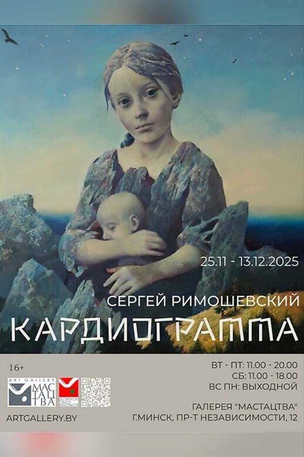 Выставка «Кардиограмма»