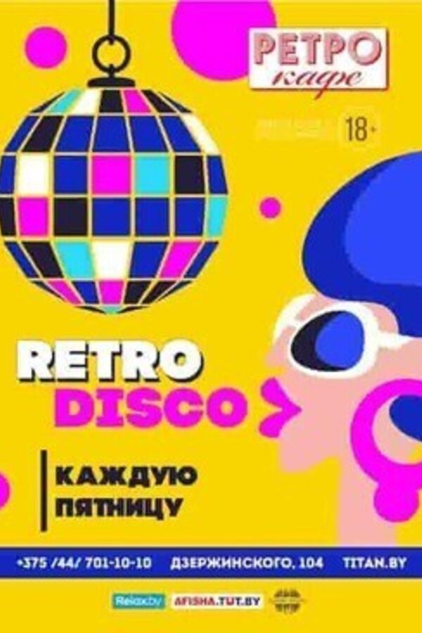 Retro Disco. Пятница