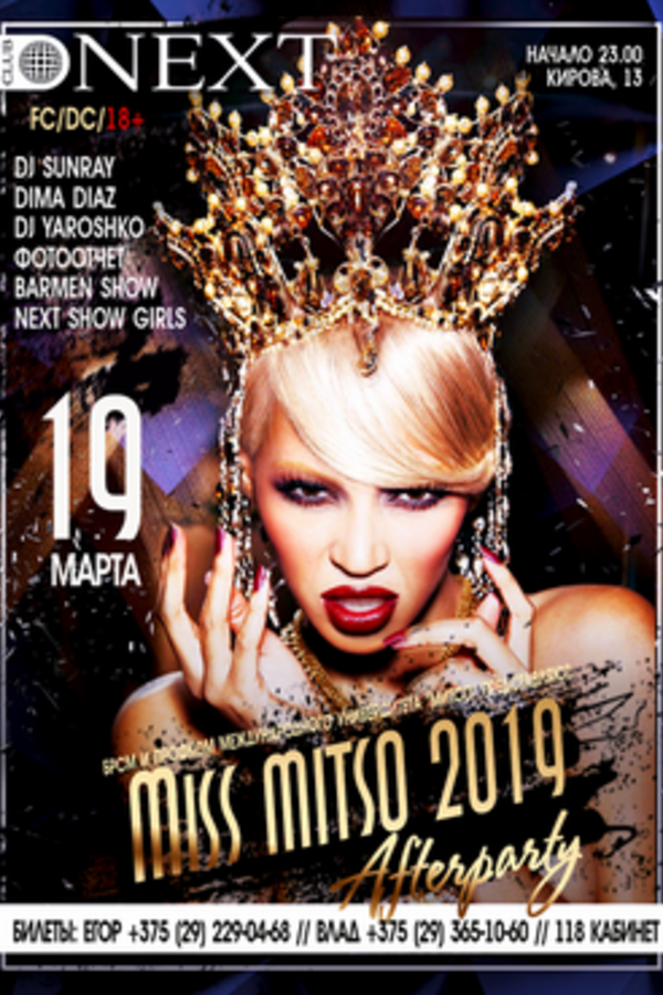 Afterparty «Miss MITSO 2019»