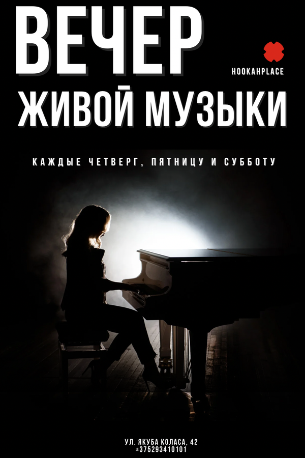 Вечер живой музыки в HookahPlace Lounge Bar Yakuba Kolasa