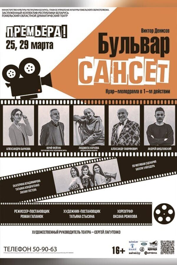 Cпектакль «Бульвар Сансет»