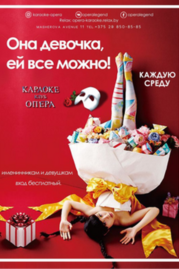 Она девочка, ей все можно!