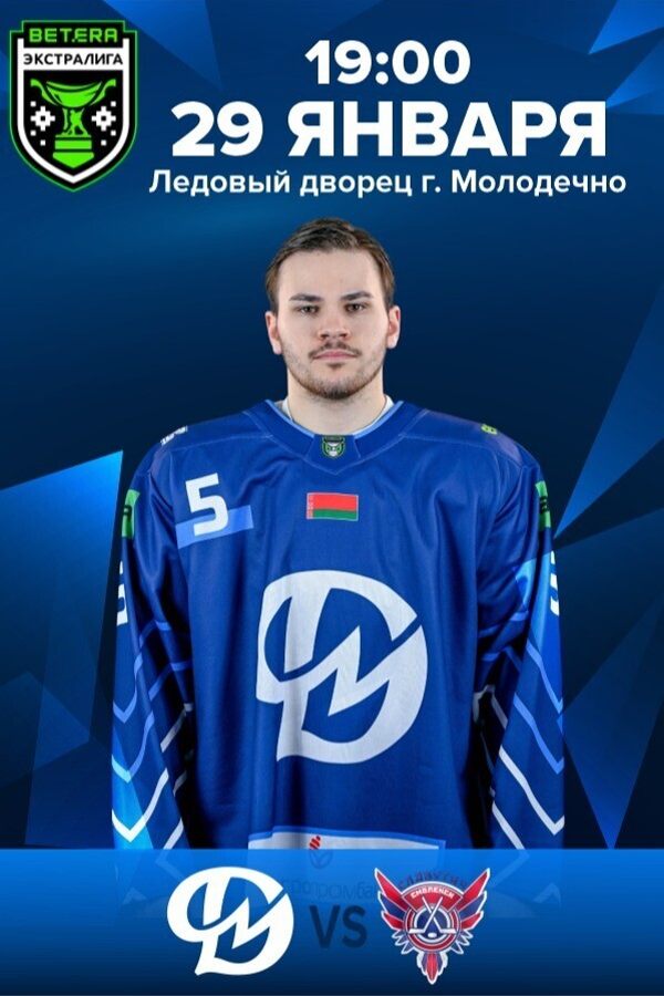 Динамо-Молодечно — Славутич