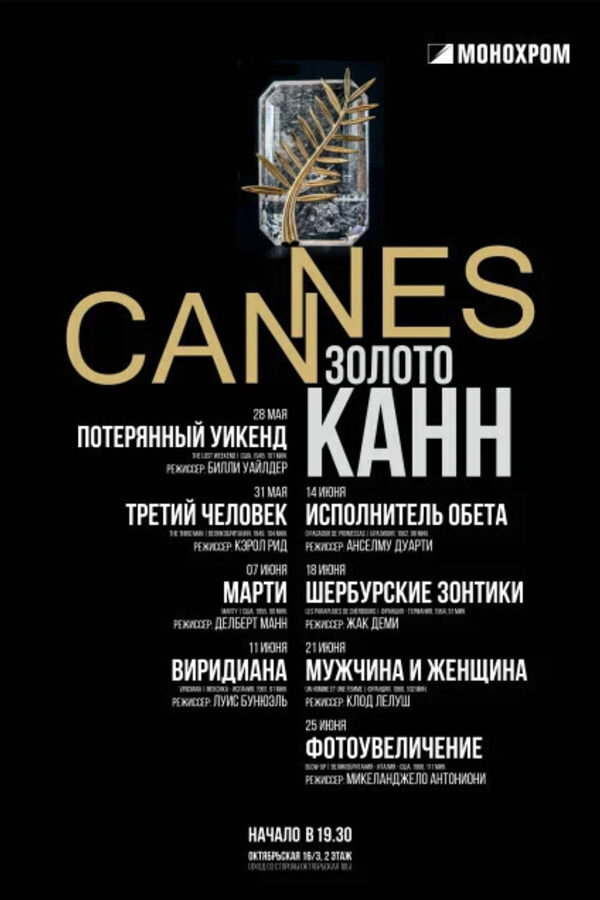 Cinemascope. Потерянный уикенд