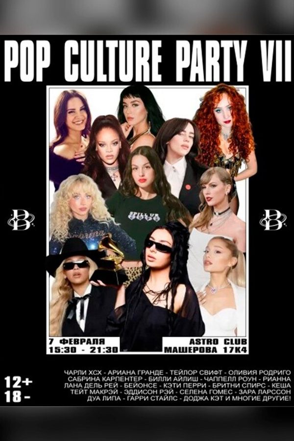 Pop Culture Party VII (18-)