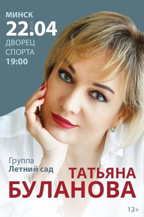 Татьяна Буланова