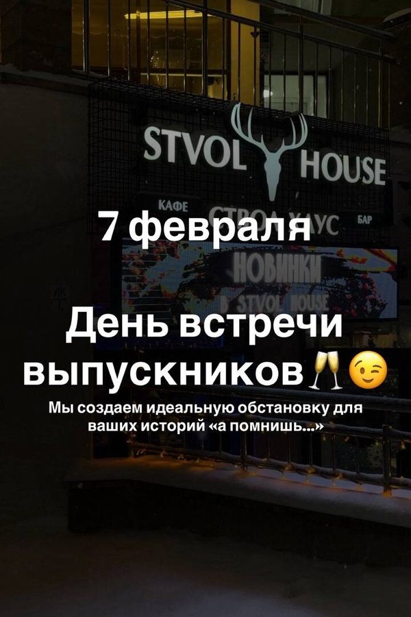 День встречи выпускников