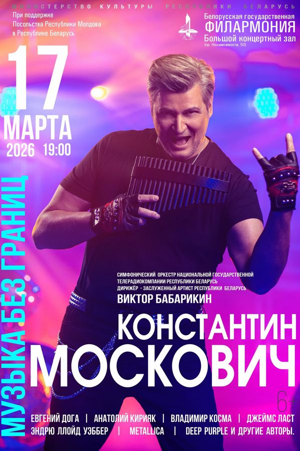 Концерт «Музыка без границ»