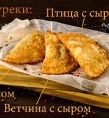 Chebureki with Cheese and Ham (3 pcs) (85/85/85 g)